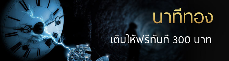 นาทีทอง ลุ้นโชค เล่นคาสิโนออนไลน์ gclub-gclubroyal.com ยิ่งเติมเงินเยอะยิ่งแทงได้สูง
