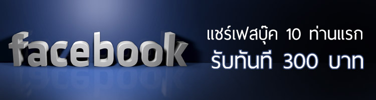 แชร์เฟซบุ๊ค รับโบนัสเลย gclub-gclubroyal.com บริการคาสิโนออนไลน์ แทงบอลออนไลน์