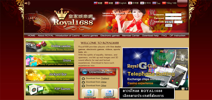 ดาวน์โหลด Royal1688 casino online